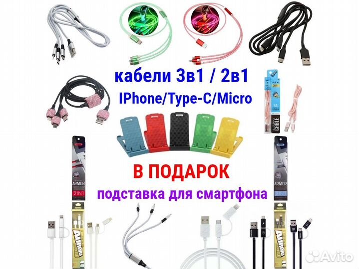 Кабели USB 3в1 / 2в1 для iPhone /Micro-USB /Type-C