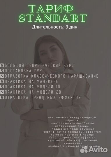 Курсы наращивания ресниц