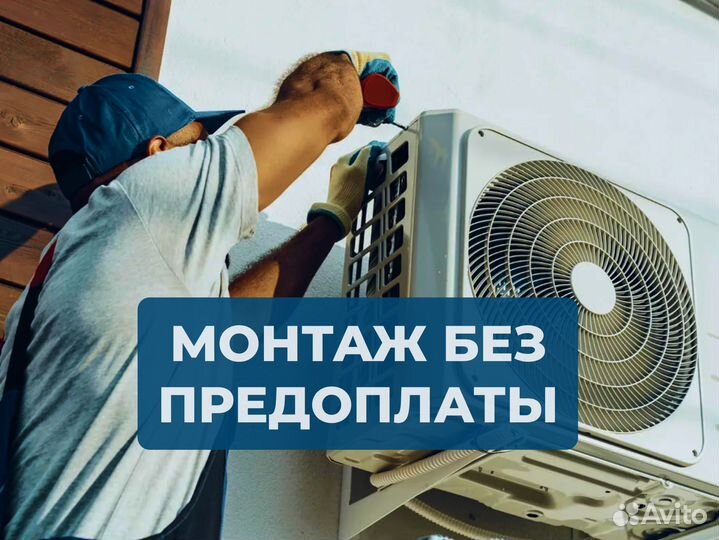 Монтаж, обслуживание кондиционеров. Закладка трасс