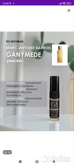 Набор пробников Ganymede Byredo Ex Nixilo