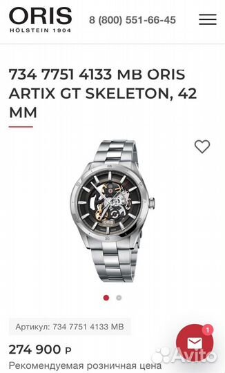 Часы Oris Artix GT skeleton