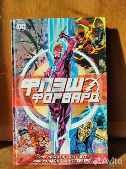 Комикс Флэш Форвард