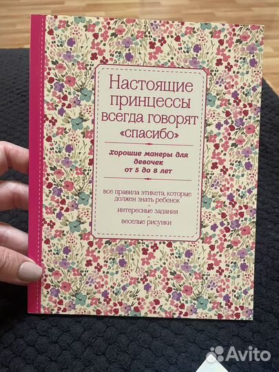 Настоящие принцессы всегда говорят «Спасибо»