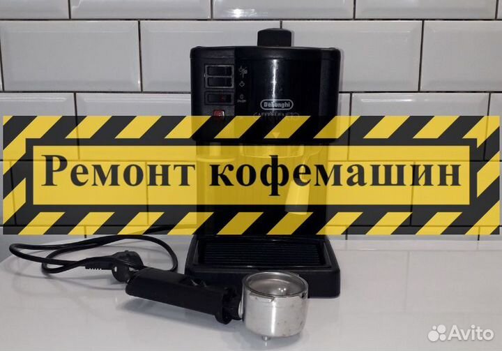 Кофемашина