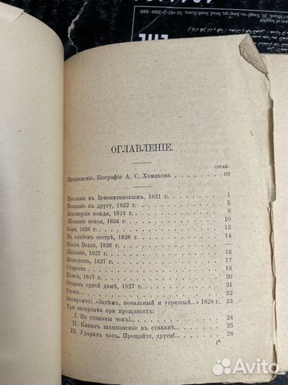 Хомяков А.С. Стихотворения. С портретом автора