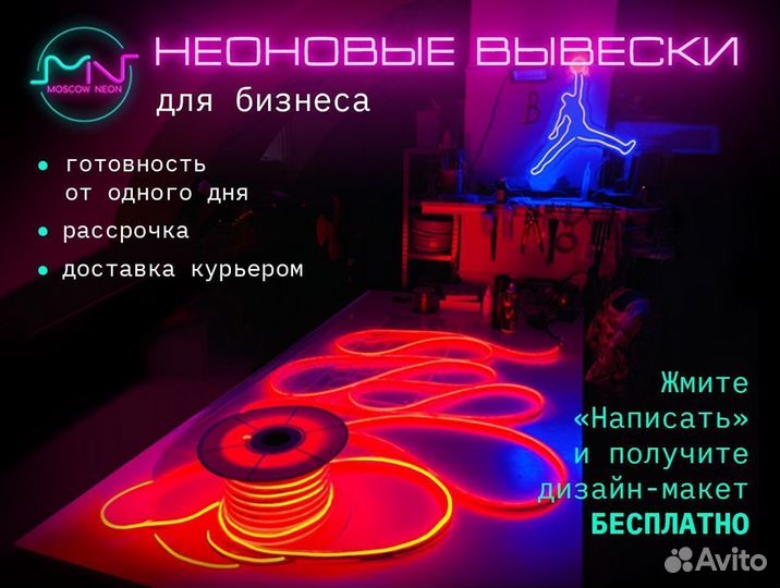 Неоновая вывеска / Неоновая и светодиодная лента