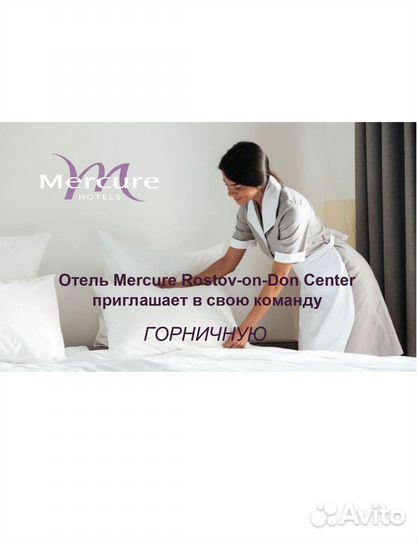 Горничная в гостиницу отель