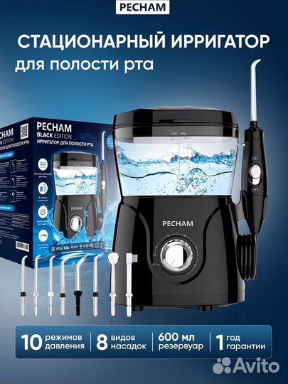 Стационарный ирригатор