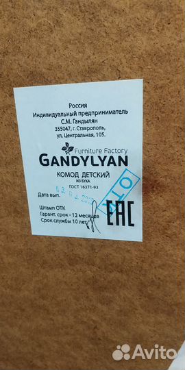 Комод детский Гандылян