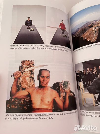 Книга «Пройти сквозь стены» Марины Абрамович