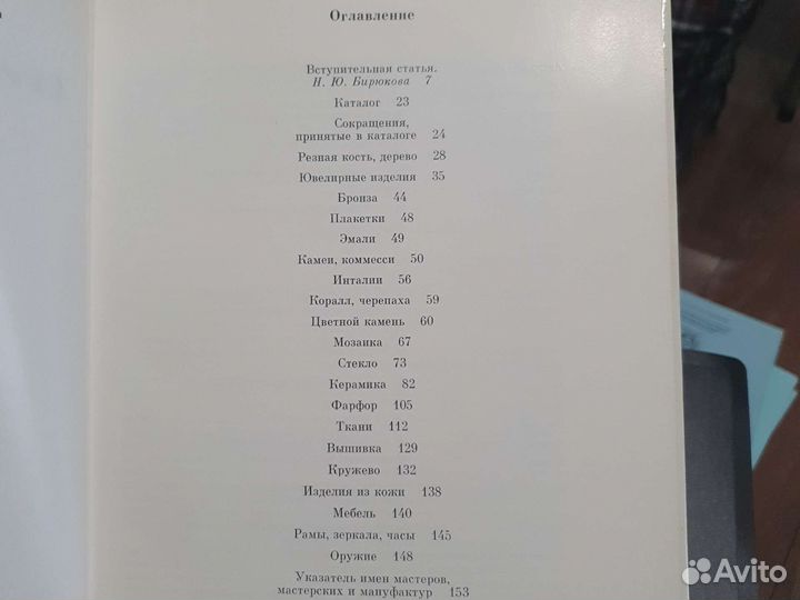 Прикладное искусство Италии в собрании Эрмитажа