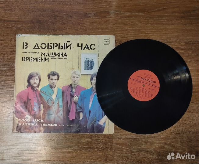 Пластинка Машина Времени 