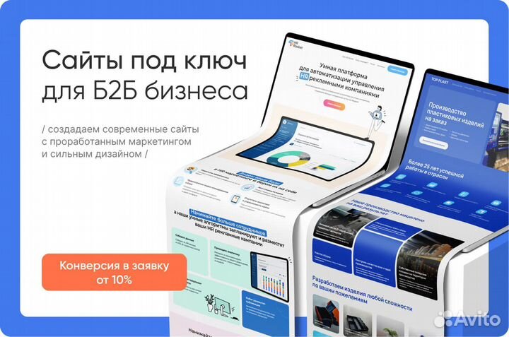 Сайты для бизнеса с высокой конверсией в заявку