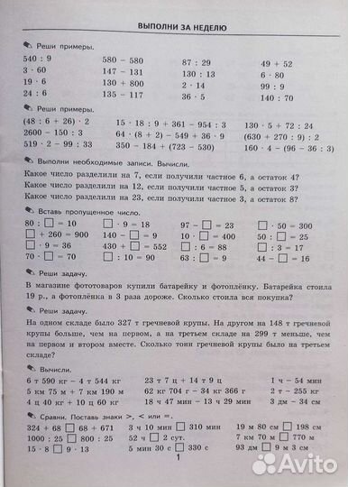 Фгос. М.И. Кузнецова Математика 3-4 класс