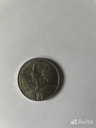 Юбилейные рубли СССР 1961 1991