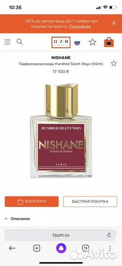 Духи Nishane Hundred Selent Wais делюсь из личного