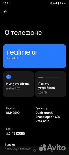 realme C67, 8/256 ГБ