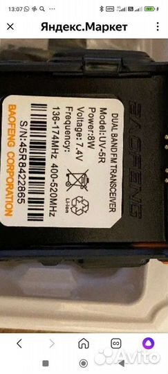 Рация baofeng uv 5r 5w