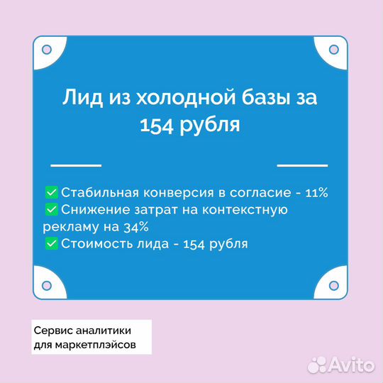 Обзвон по базе / лидогенерация