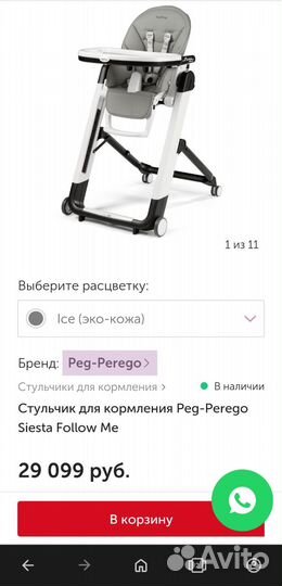 Стульчик для кормления peg perego siesta