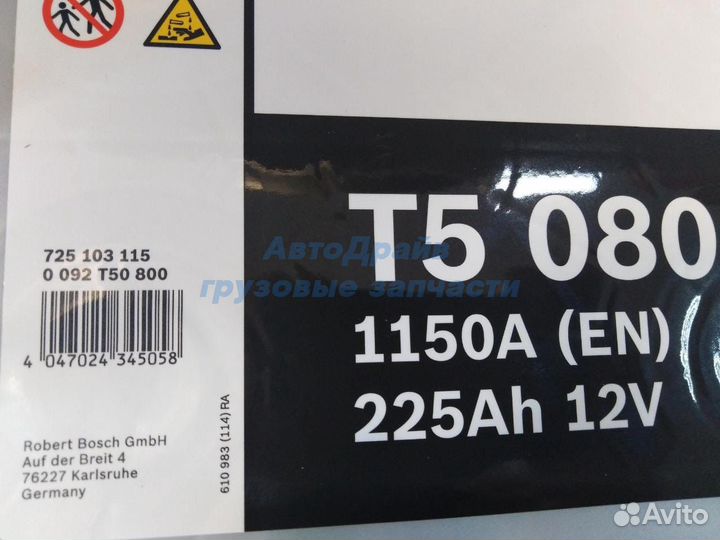 Аккумулятор bosch T5 12V 225 Аh 1150А 518*276*242
