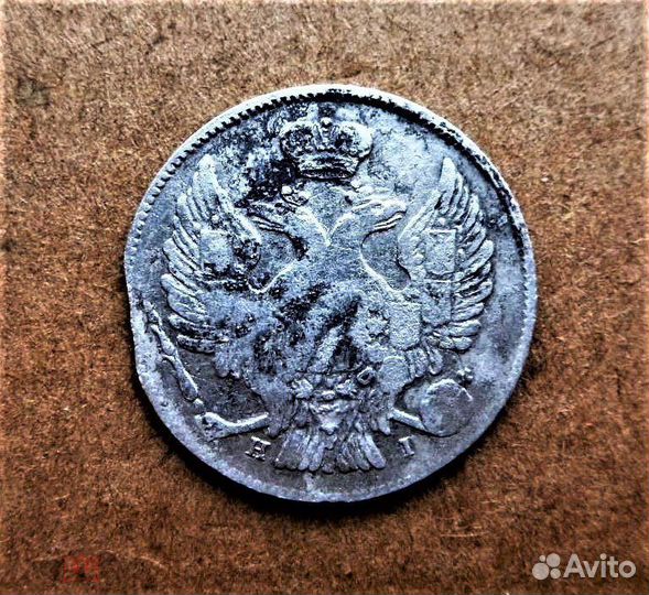 20 копеек 1838 год Царские монеты