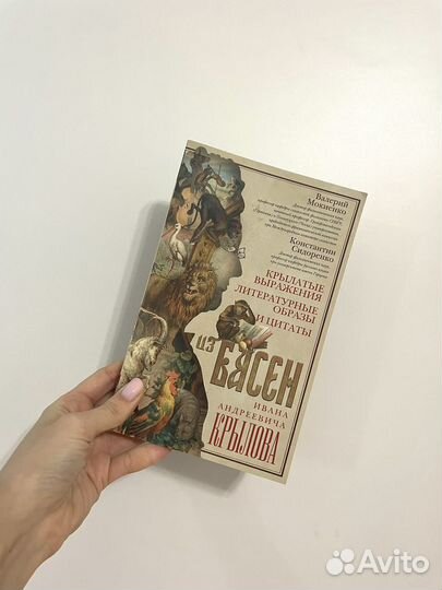 Книга И.А.Крылов