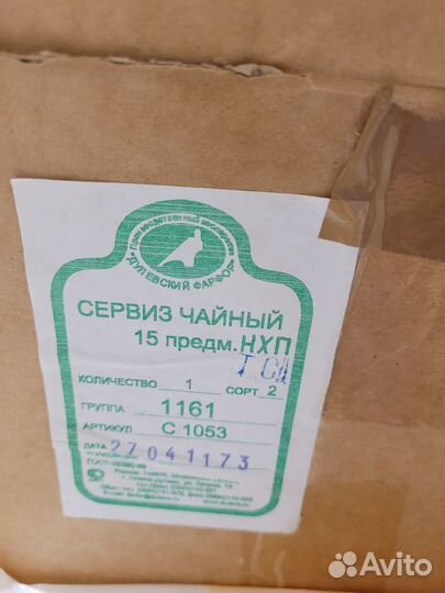 Новый фарфоровый чайный сервиз СССР