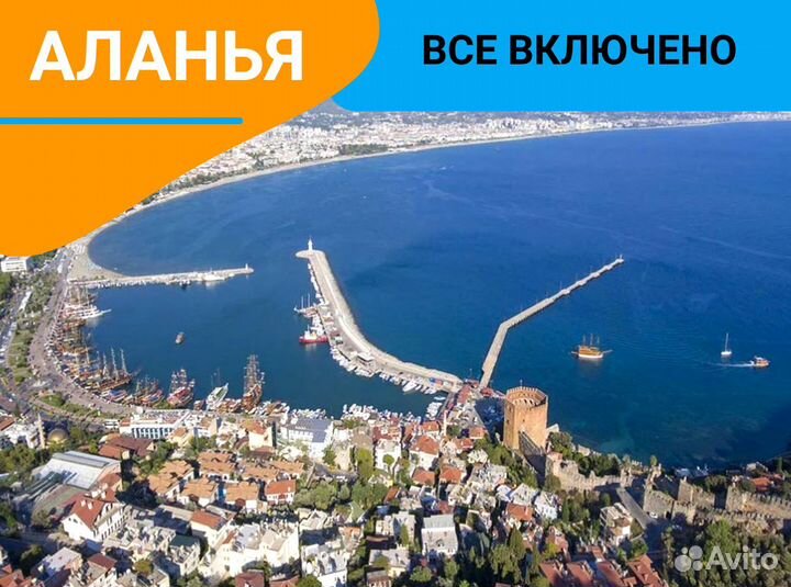 Поездка в Турцию, г. Аланья на 7 ночей