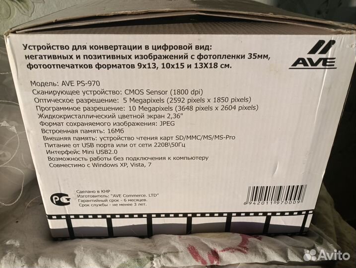 Слайд сканер AVE P-970