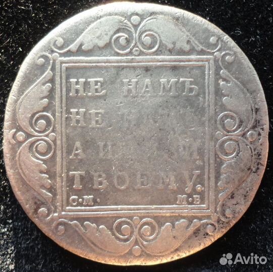 1 рубль 1799 см мб