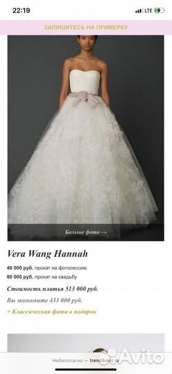 Свадебное платье от Vera Wang Hannah (оригинал)