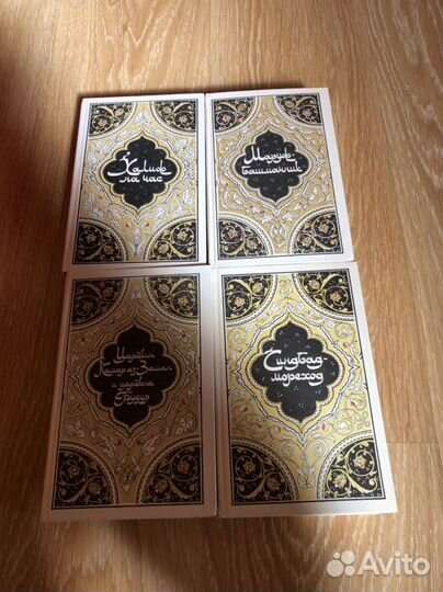 Книга тысяча и одна ночь