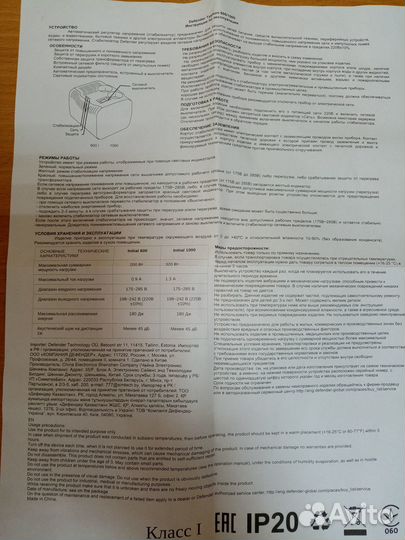 Стабилизатор напряжения Defender avr Typhoon 1000