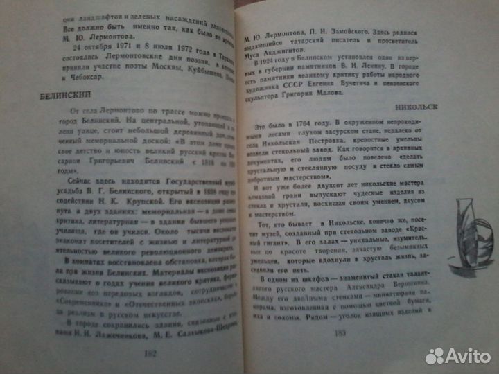Путеводитель по Пензе, 1972 год