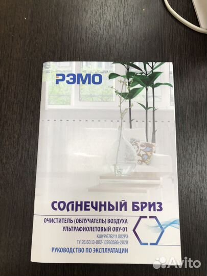 Рециркулятор бактерицидный рэмо