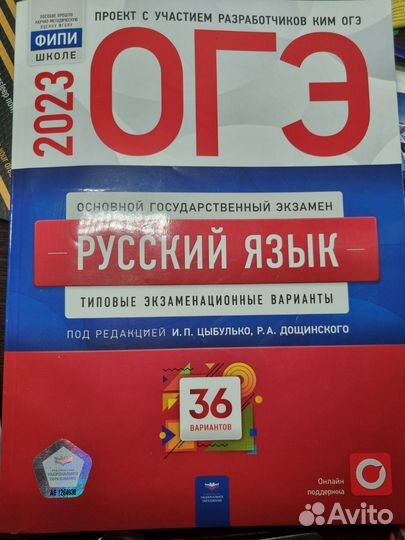 Сборники огэ 2023 по русскому