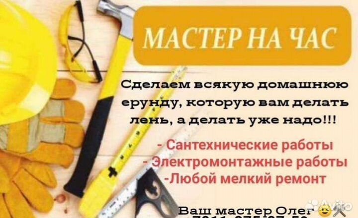 Мастер на час мелкий ремонт