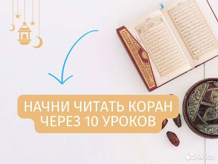 Обучение Корану, обучение арабскому языку