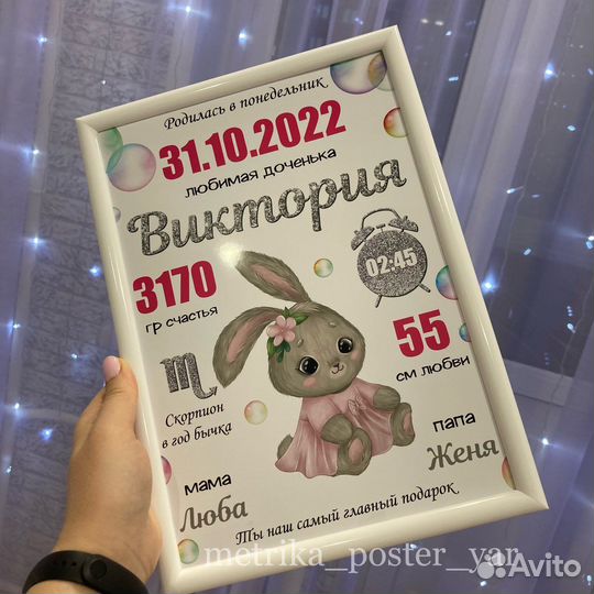 Постер, детская метрика