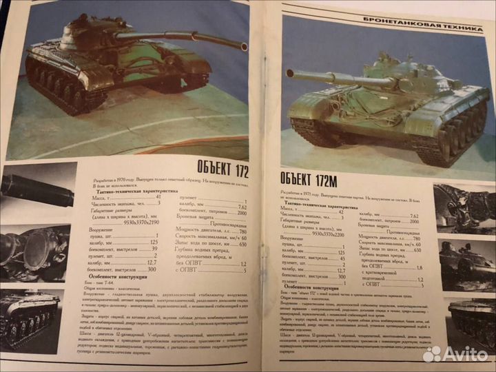 Редкий фотоальбом по танкам бмп, бтр