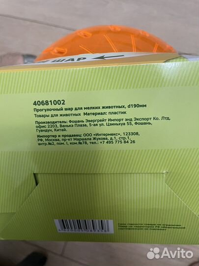 Прогулочный шар для хомяка/шиншилл и др. Грызунов