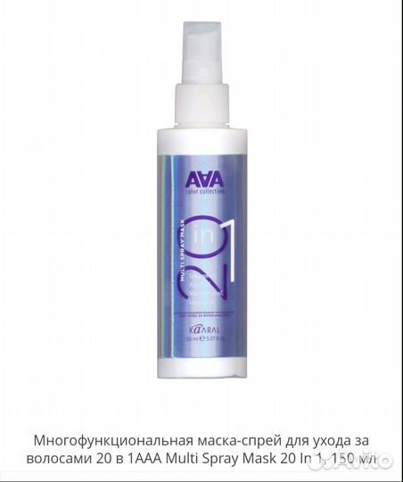 Маска-спрей для ухода за волосами Kaaral