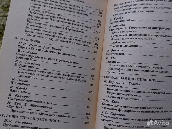 Психология самосознания. Хрестоматия