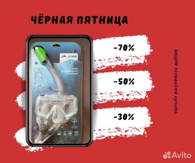 Маска для подводного плавания с трубкой