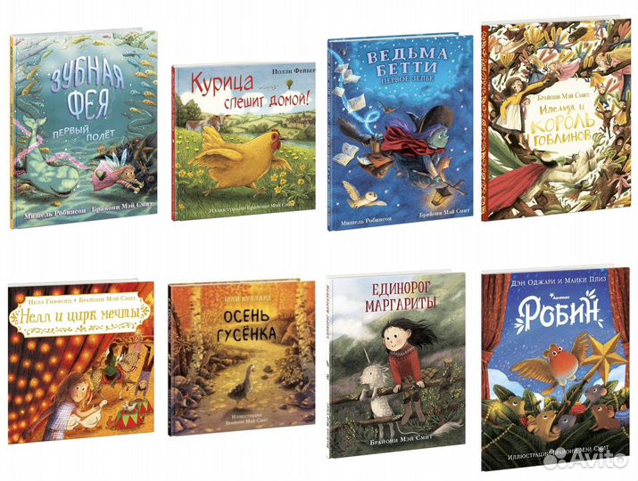 Книги детские новые иллюстрации Б.М.Смит