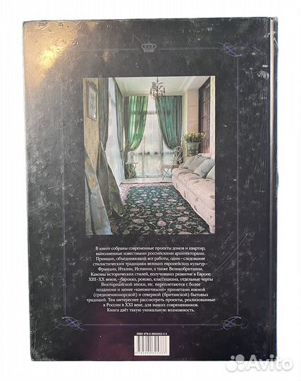 Классический интерьер. Россия XXI век