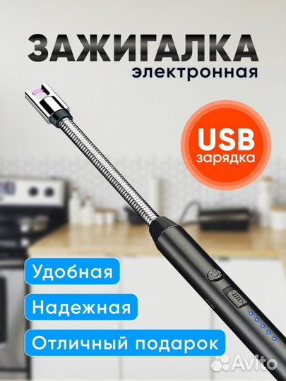 Зажигалка электронная для газовой плиты с USB