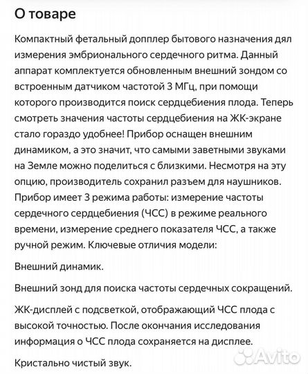 Фетальный допплер