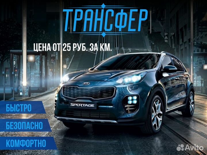 Междугороднее такси трансфер межгород